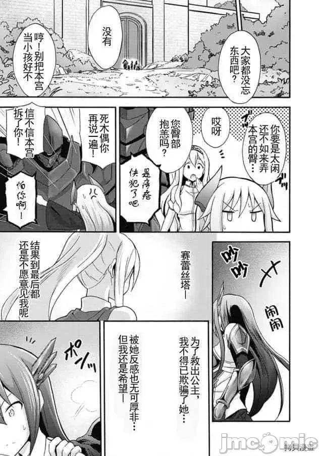 我的同学是姬骑士 我的同学是姬骑士010 第10话.zip 第14页