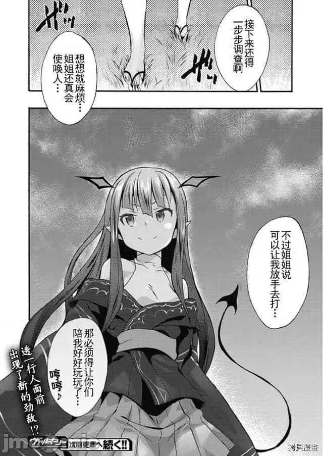 我的同学是姬骑士 我的同学是姬骑士010 第10话.zip 第20页