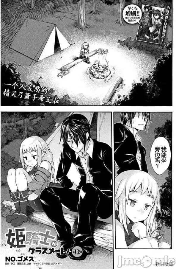 我的同学是姬骑士 我的同学是姬骑士012 第12话.zip 第1页