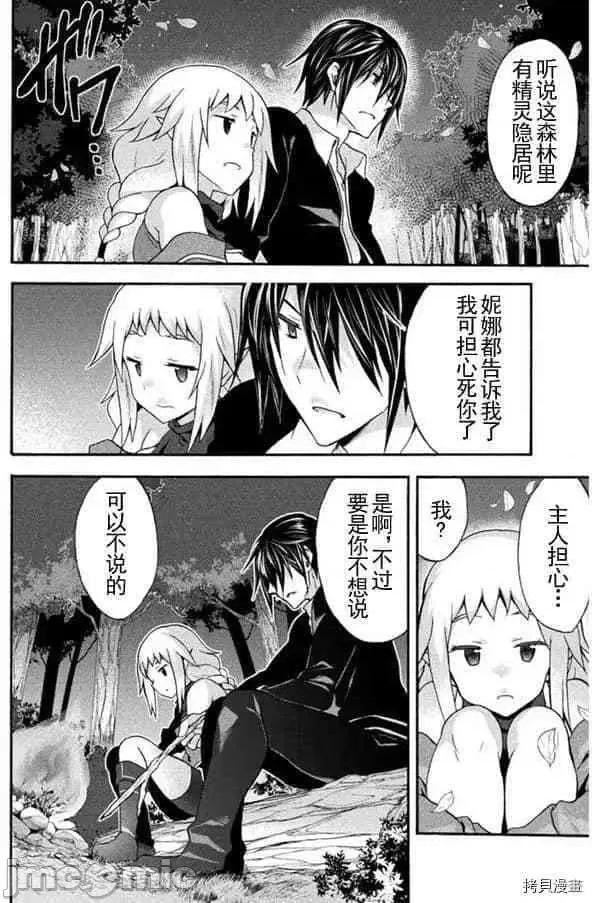 我的同学是姬骑士 我的同学是姬骑士012 第12话.zip 第2页