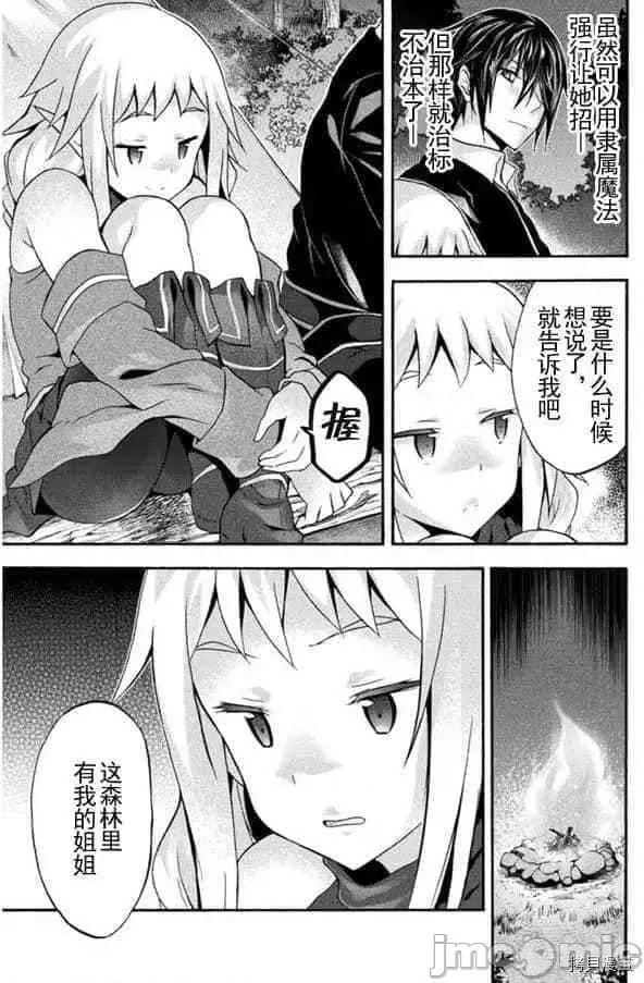 我的同学是姬骑士 我的同学是姬骑士012 第12话.zip 第3页