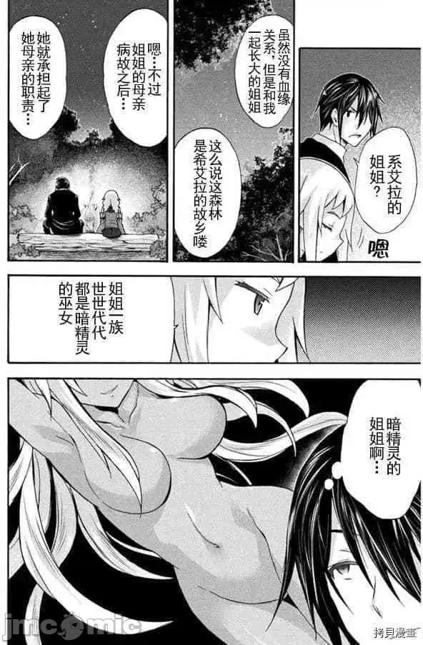 我的同学是姬骑士 我的同学是姬骑士012 第12话.zip 第4页