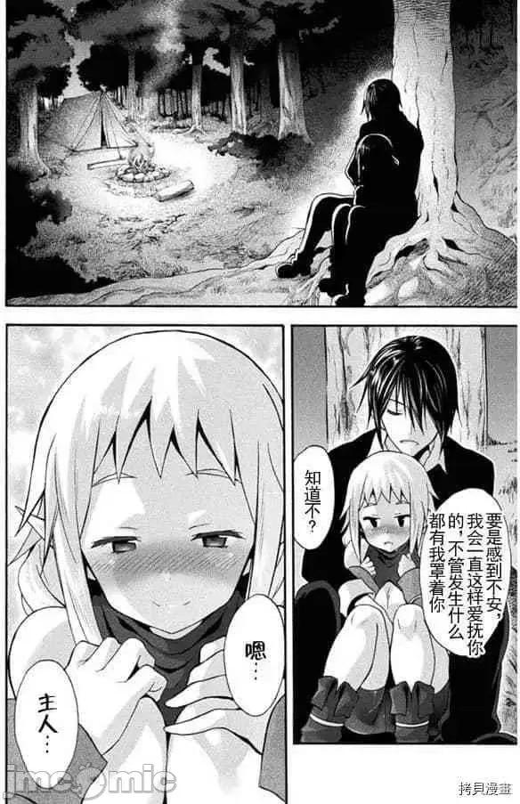 我的同学是姬骑士 我的同学是姬骑士012 第12话.zip 第10页