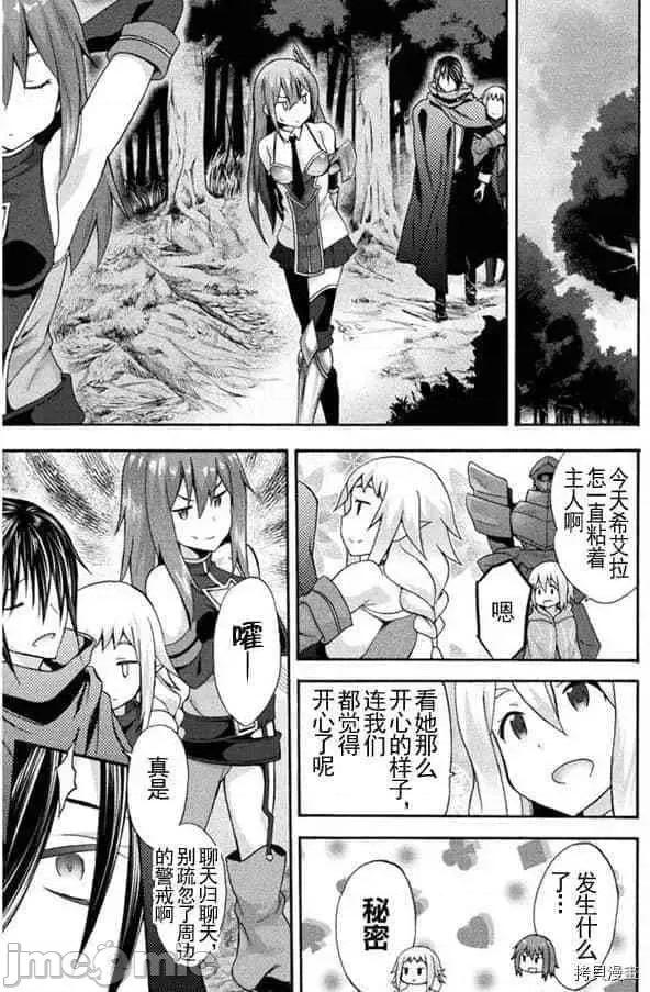 我的同学是姬骑士 我的同学是姬骑士012 第12话.zip 第11页