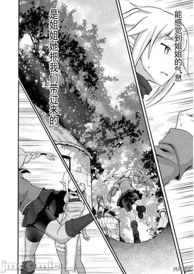 我的同学是姬骑士 我的同学是姬骑士012 第12话.zip 第16页