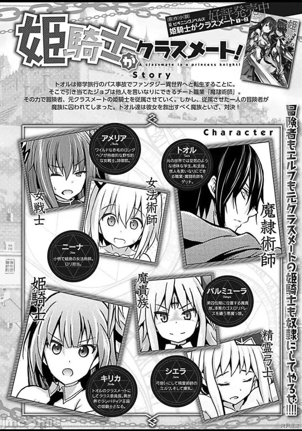 我的同学是姬骑士 我的同学是姬骑士013 第13话.zip 第1页
