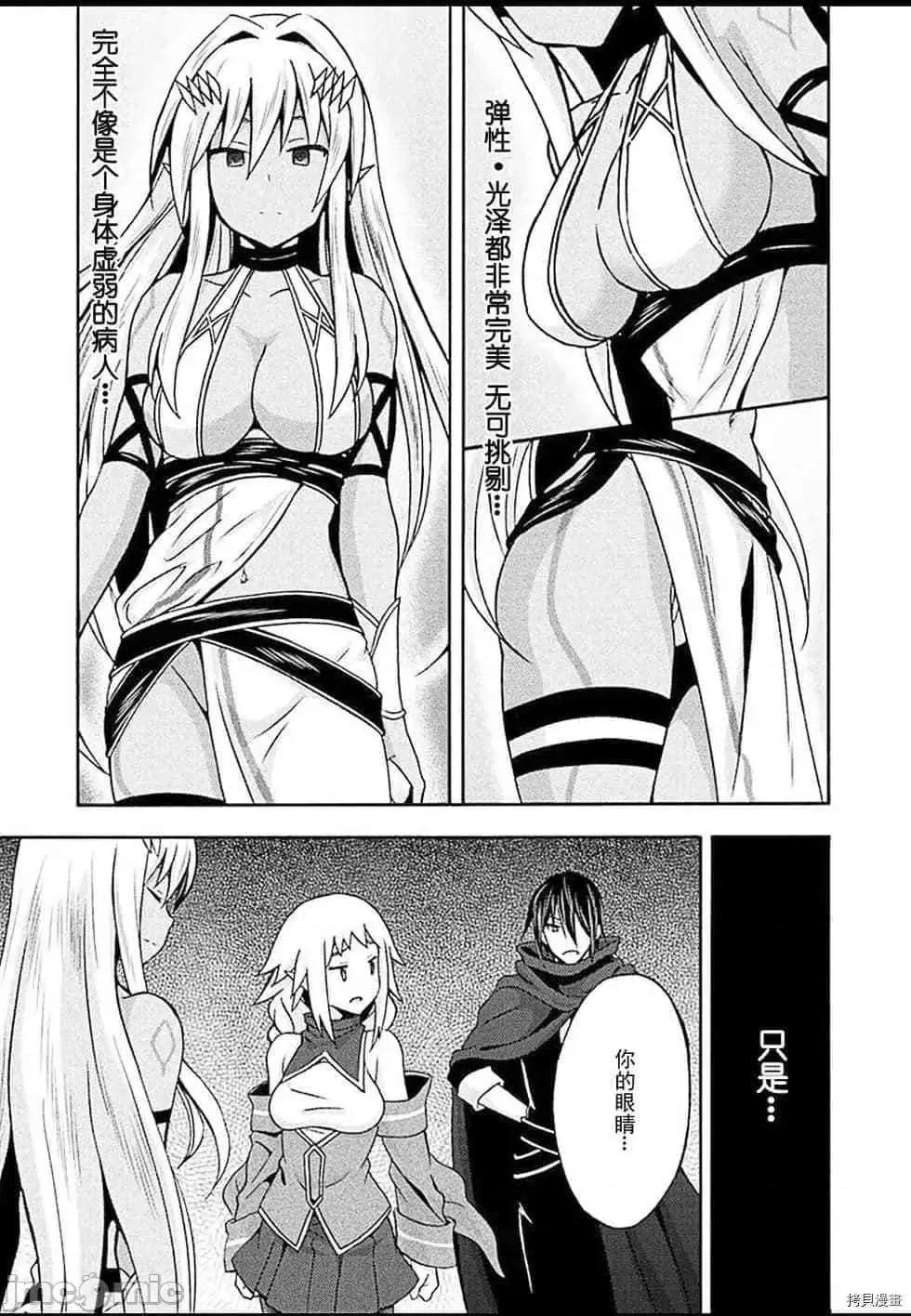 我的同学是姬骑士 我的同学是姬骑士013 第13话.zip 第4页