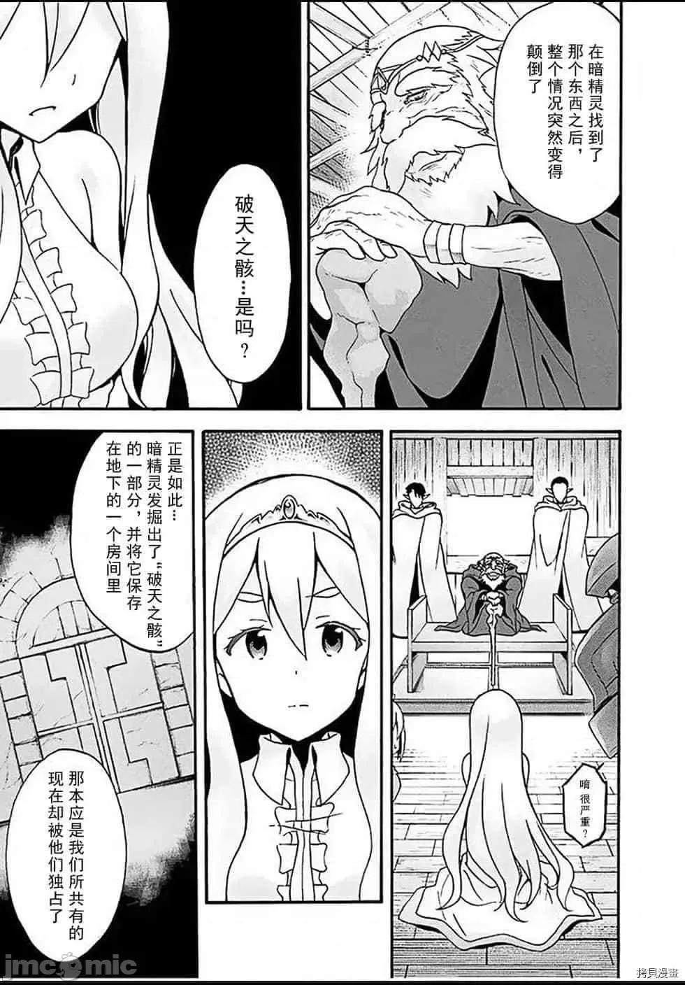 我的同学是姬骑士 我的同学是姬骑士013 第13话.zip 第10页
