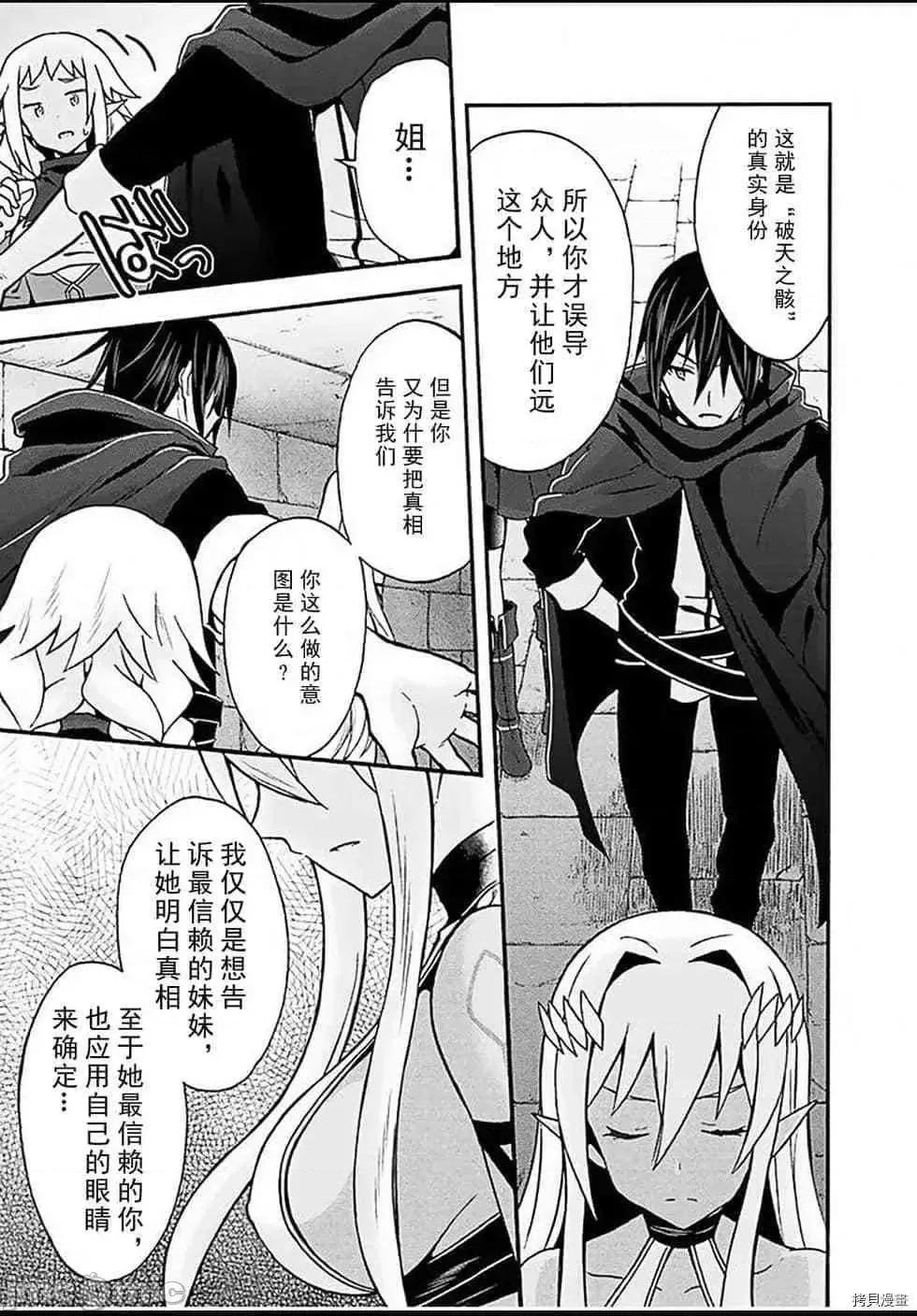 我的同学是姬骑士 我的同学是姬骑士013 第13话.zip 第14页