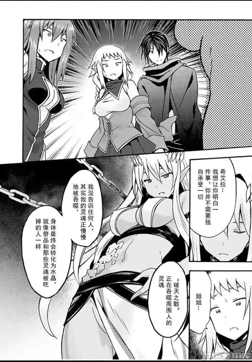 我的同学是姬骑士 我的同学是姬骑士013 第13话.zip 第16页