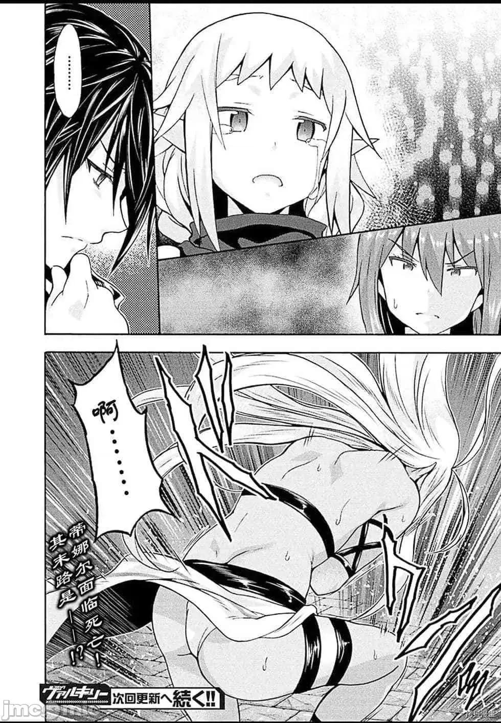 我的同学是姬骑士 我的同学是姬骑士013 第13话.zip 第20页