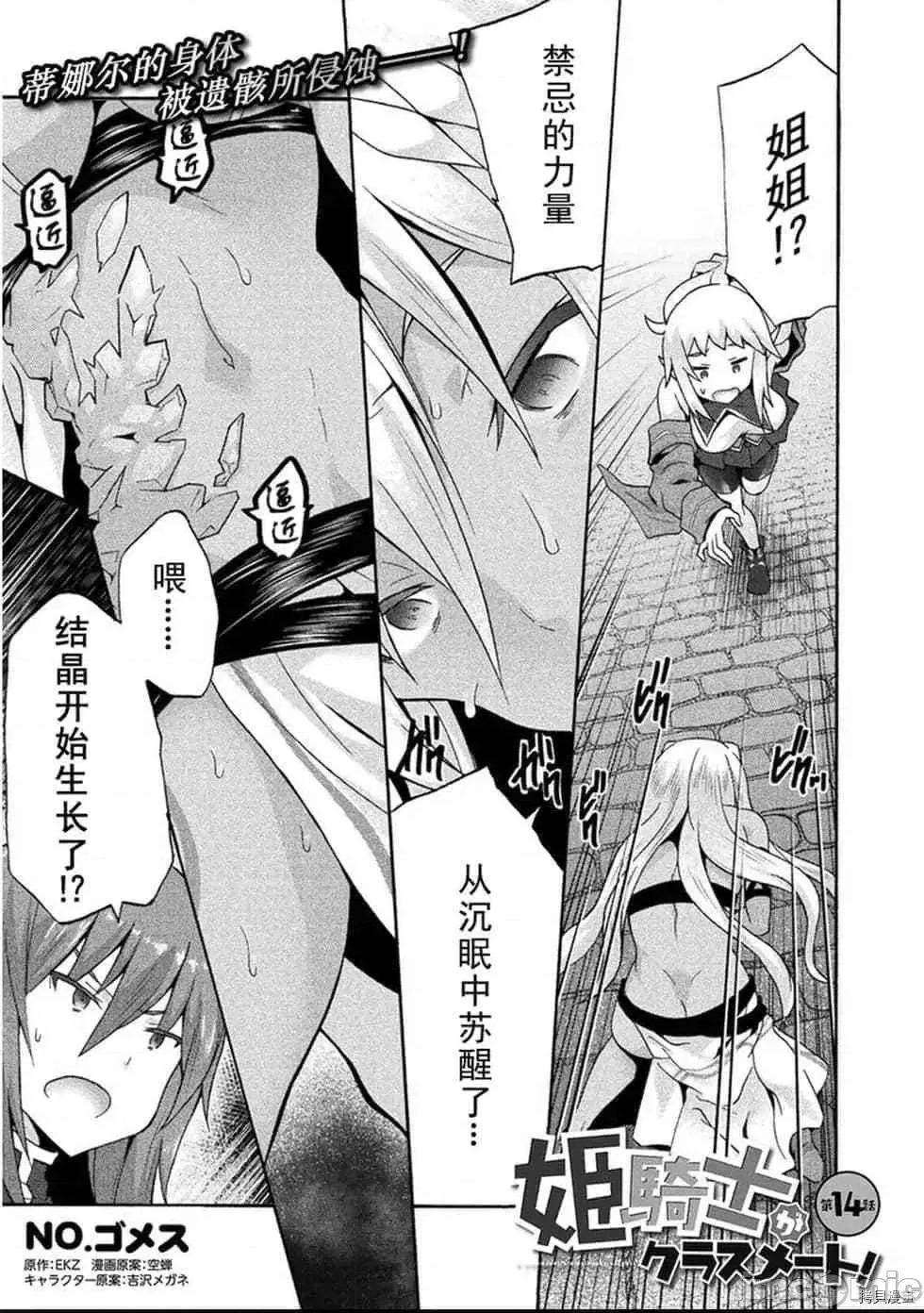 我的同学是姬骑士 我的同学是姬骑士014 第14话.zip 第2页