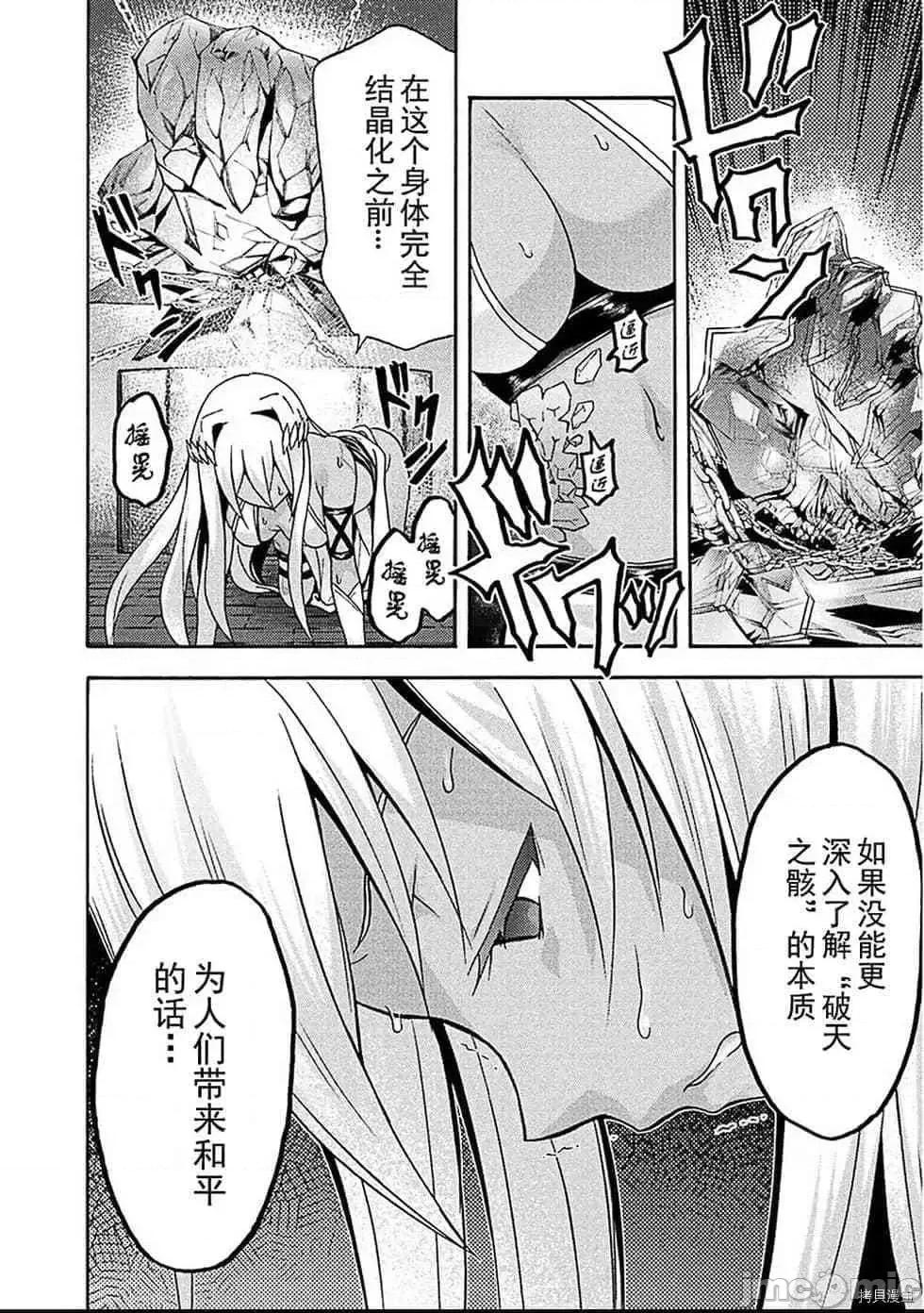 我的同学是姬骑士 我的同学是姬骑士014 第14话.zip 第3页