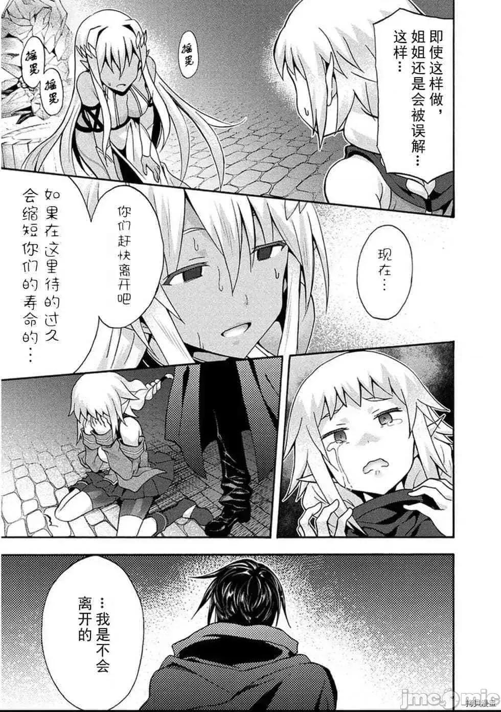 我的同学是姬骑士 我的同学是姬骑士014 第14话.zip 第4页