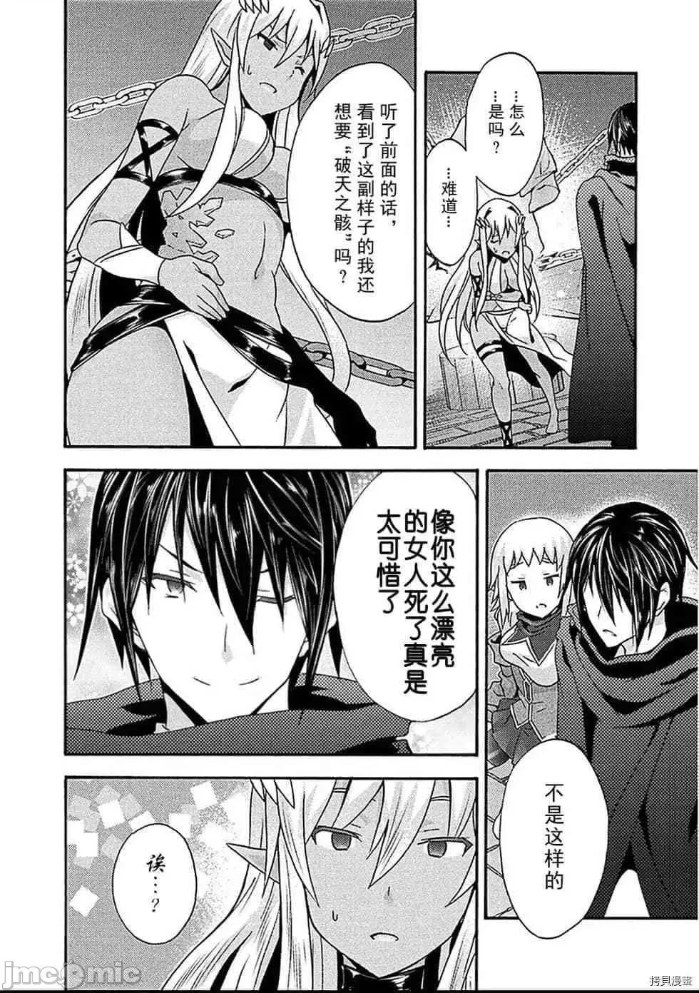 我的同学是姬骑士 我的同学是姬骑士014 第14话.zip 第5页
