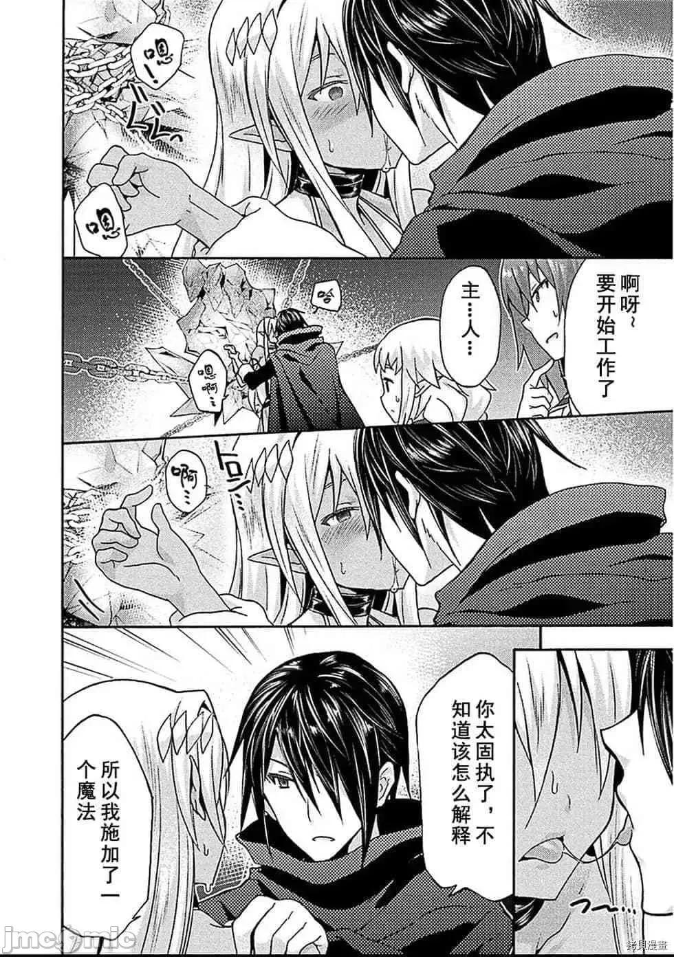 我的同学是姬骑士 我的同学是姬骑士014 第14话.zip 第7页