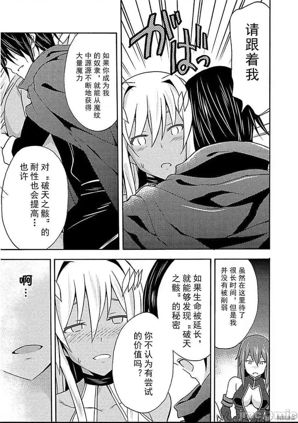 我的同学是姬骑士 我的同学是姬骑士014 第14话.zip 第8页