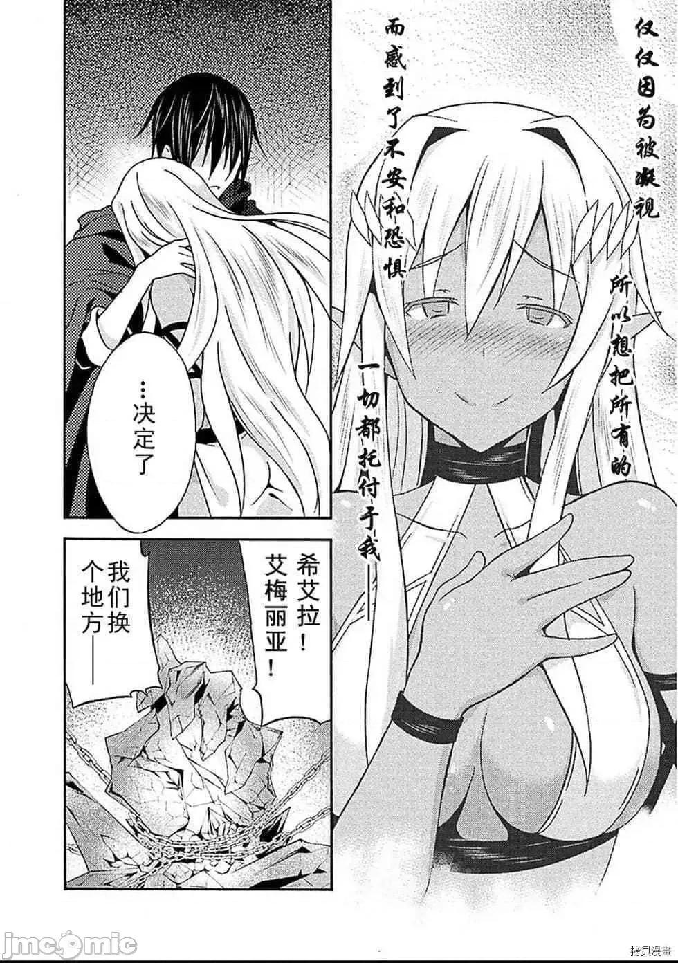 我的同学是姬骑士 我的同学是姬骑士014 第14话.zip 第9页