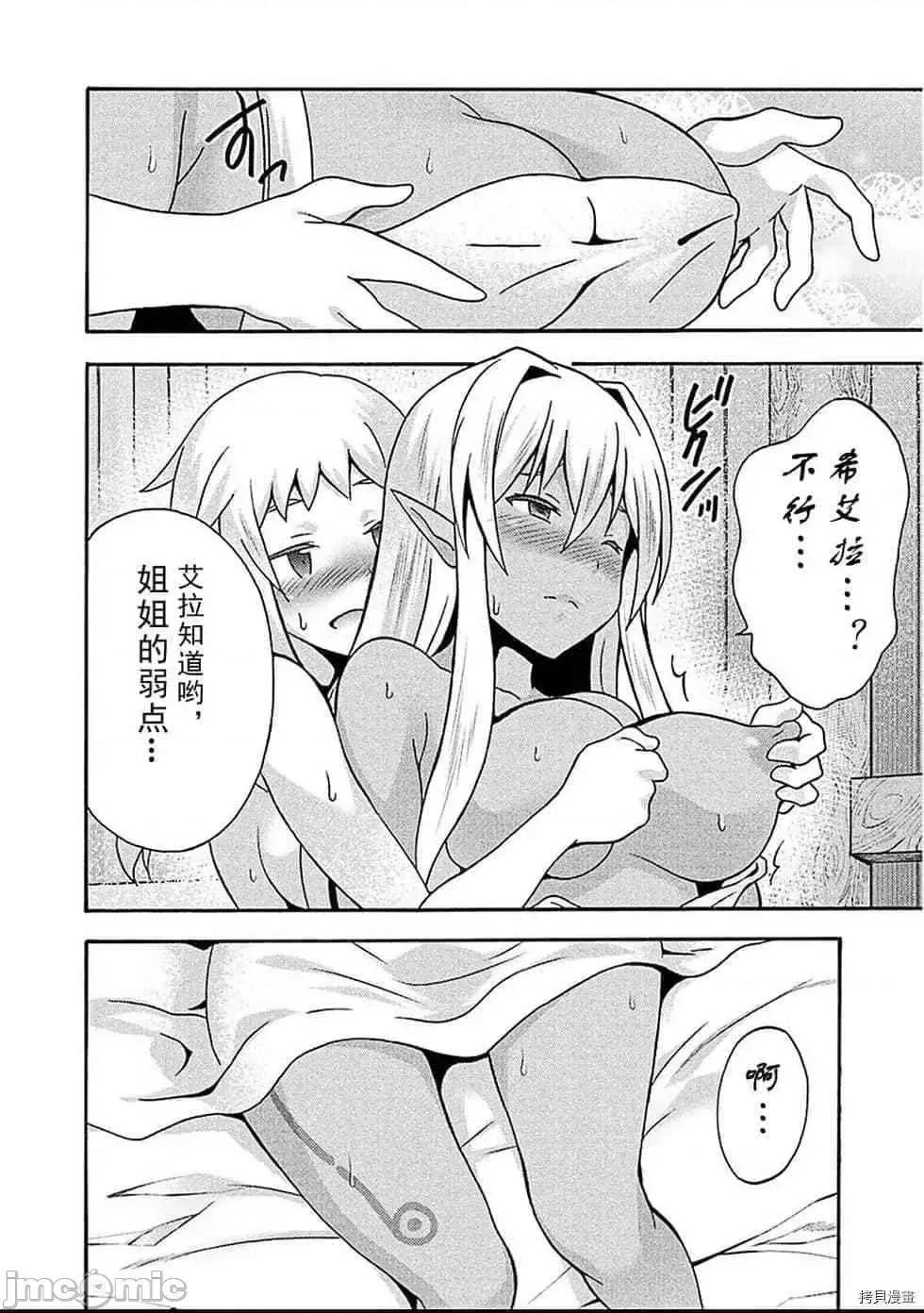 我的同学是姬骑士 我的同学是姬骑士014 第14话.zip 第11页