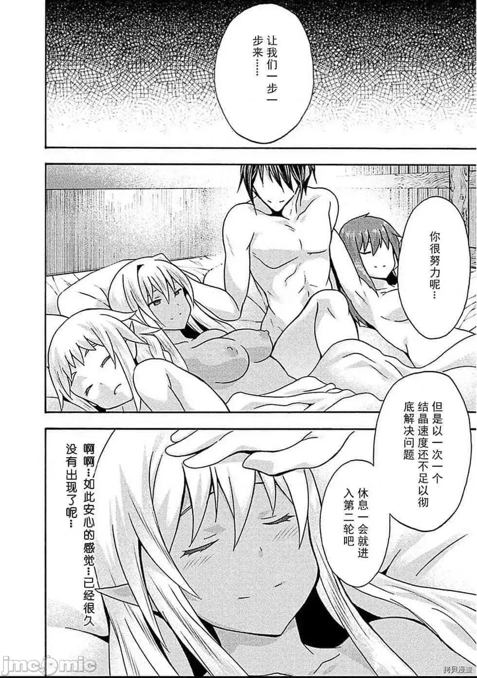 我的同学是姬骑士 我的同学是姬骑士014 第14话.zip 第17页