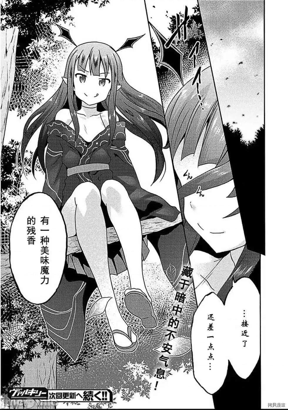 我的同学是姬骑士 我的同学是姬骑士014 第14话.zip 第18页