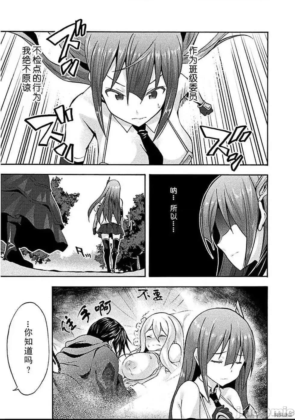 我的同学是姬骑士 我的同学是姬骑士015 第15话.zip 第4页