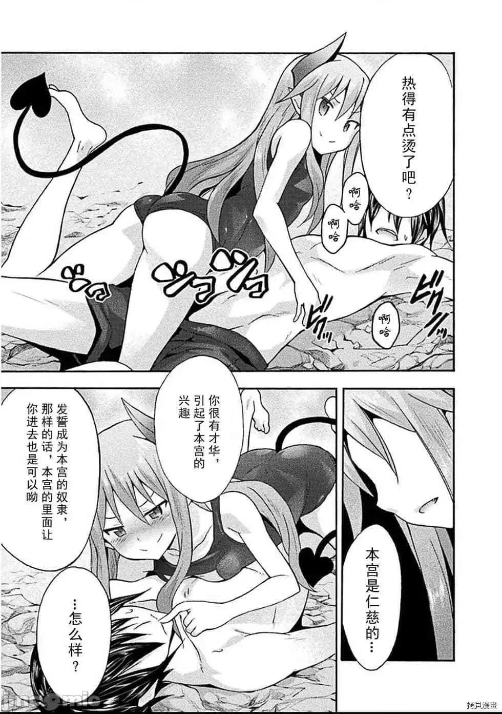 我的同学是姬骑士 我的同学是姬骑士015 第15话.zip 第21页