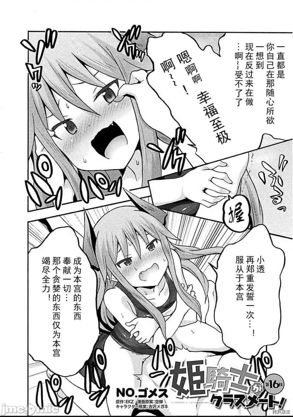 我的同学是姬骑士 我的同学是姬骑士016 第16话 第3页