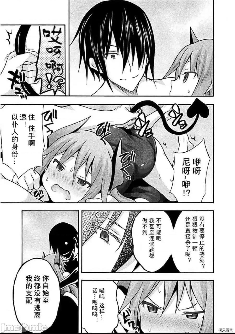 我的同学是姬骑士 我的同学是姬骑士016 第16话 第6页