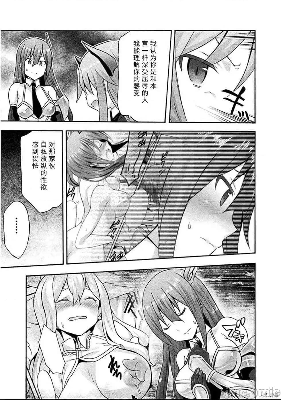 我的同学是姬骑士 我的同学是姬骑士016 第16话 第10页