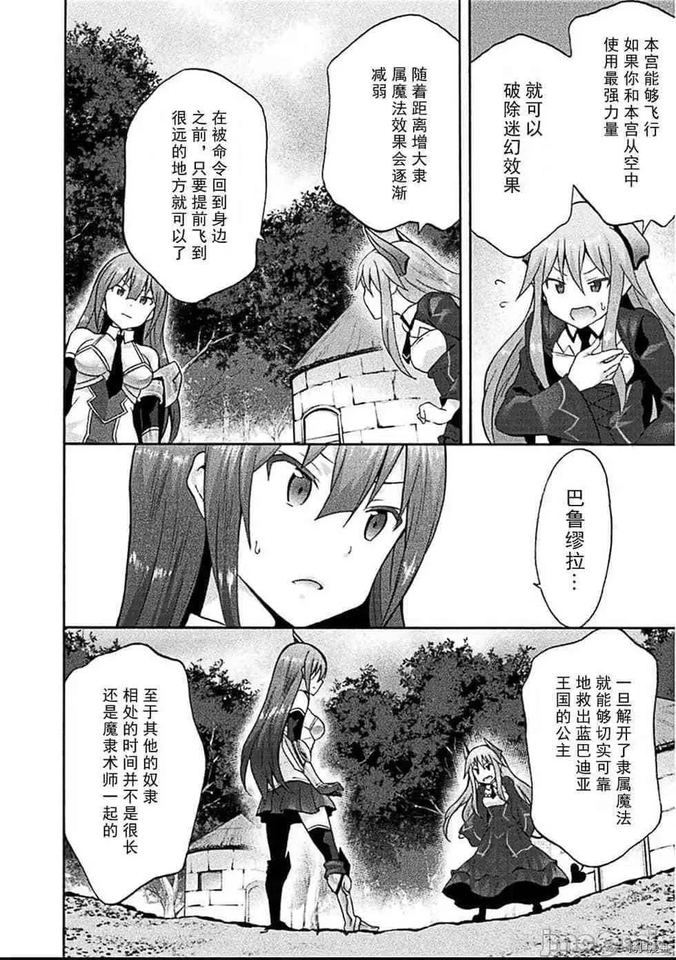 我的同学是姬骑士 我的同学是姬骑士016 第16话 第11页