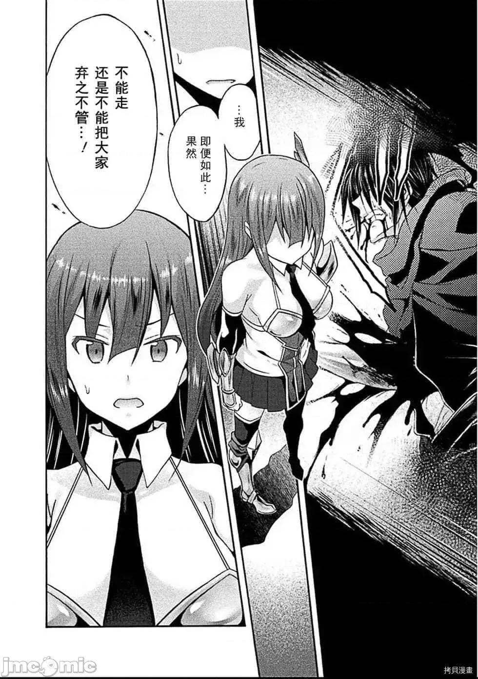 我的同学是姬骑士 我的同学是姬骑士016 第16话 第13页