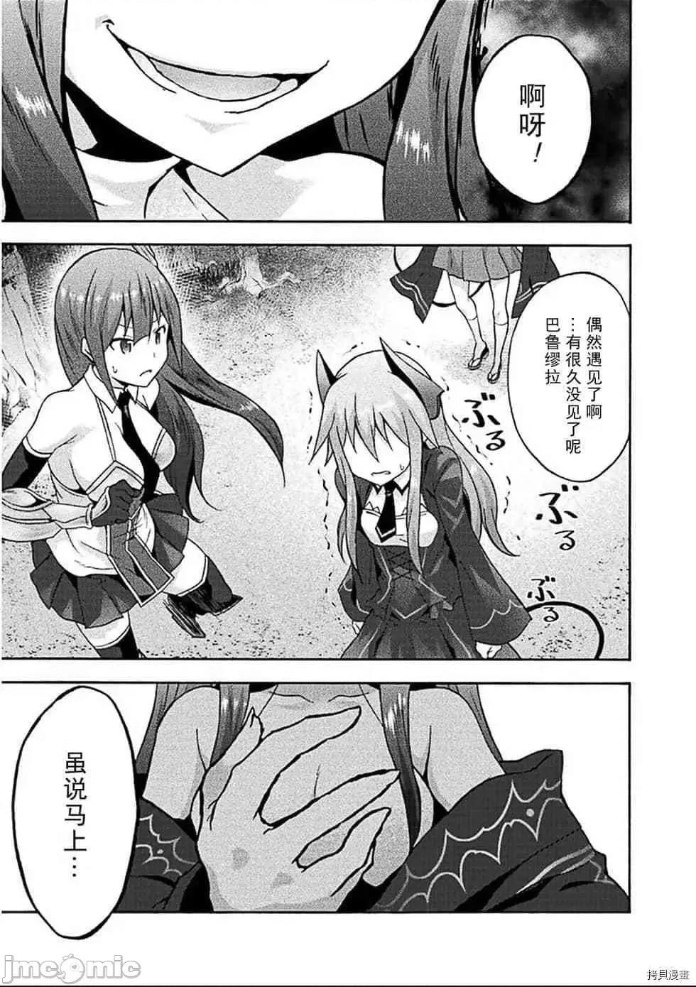 我的同学是姬骑士 我的同学是姬骑士016 第16话 第18页
