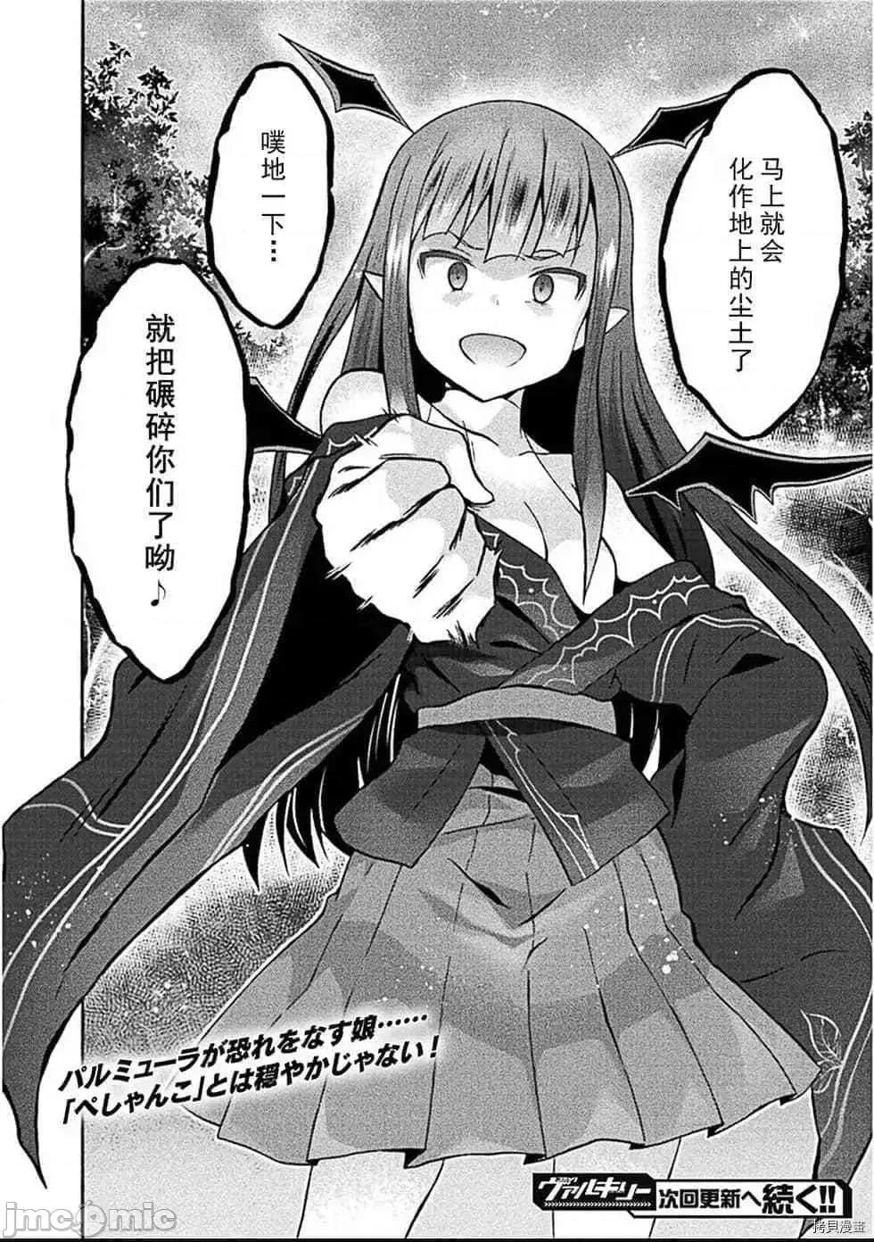 我的同学是姬骑士 我的同学是姬骑士016 第16话 第19页