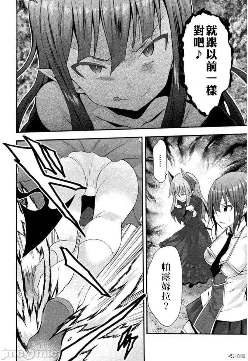 我的同学是姬骑士 我的同学是姬骑士018 第18话.zip 第1页