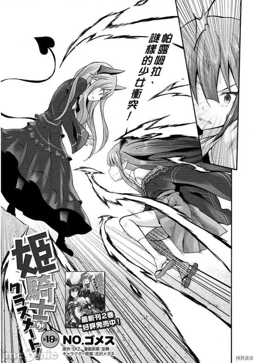 我的同学是姬骑士 我的同学是姬骑士018 第18话.zip 第2页