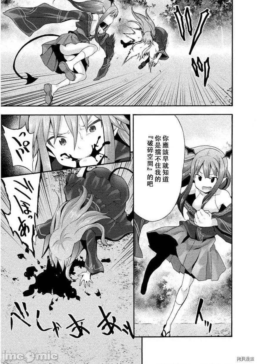 我的同学是姬骑士 我的同学是姬骑士018 第18话.zip 第6页