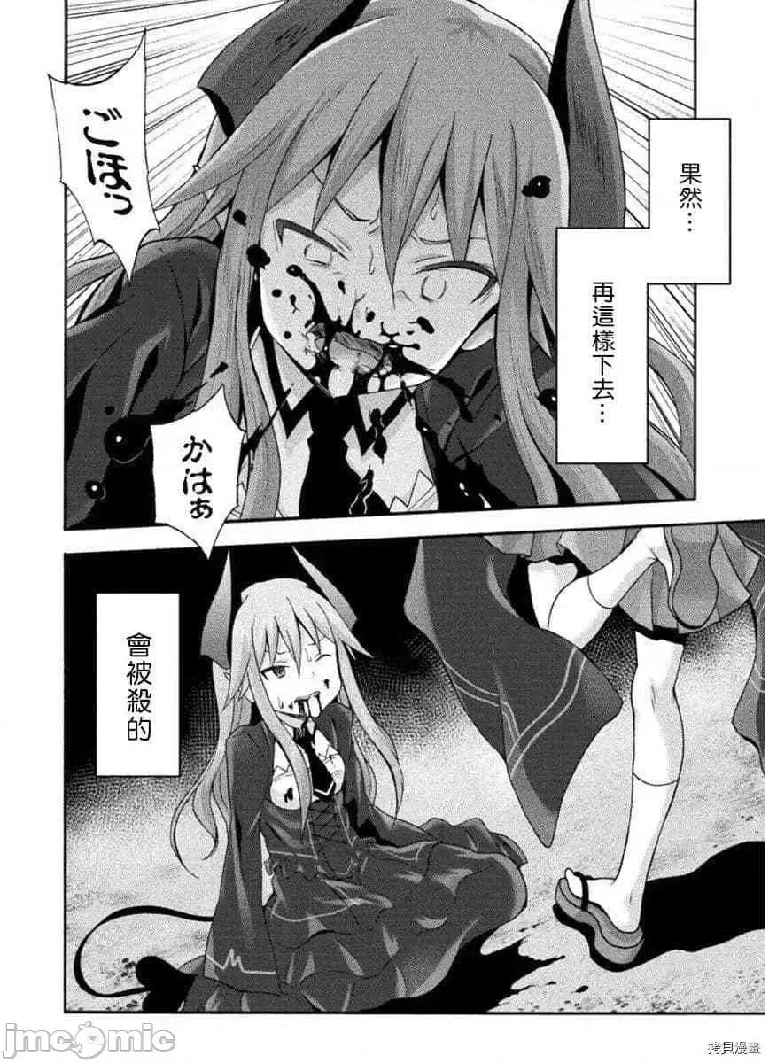 我的同学是姬骑士 我的同学是姬骑士018 第18话.zip 第7页