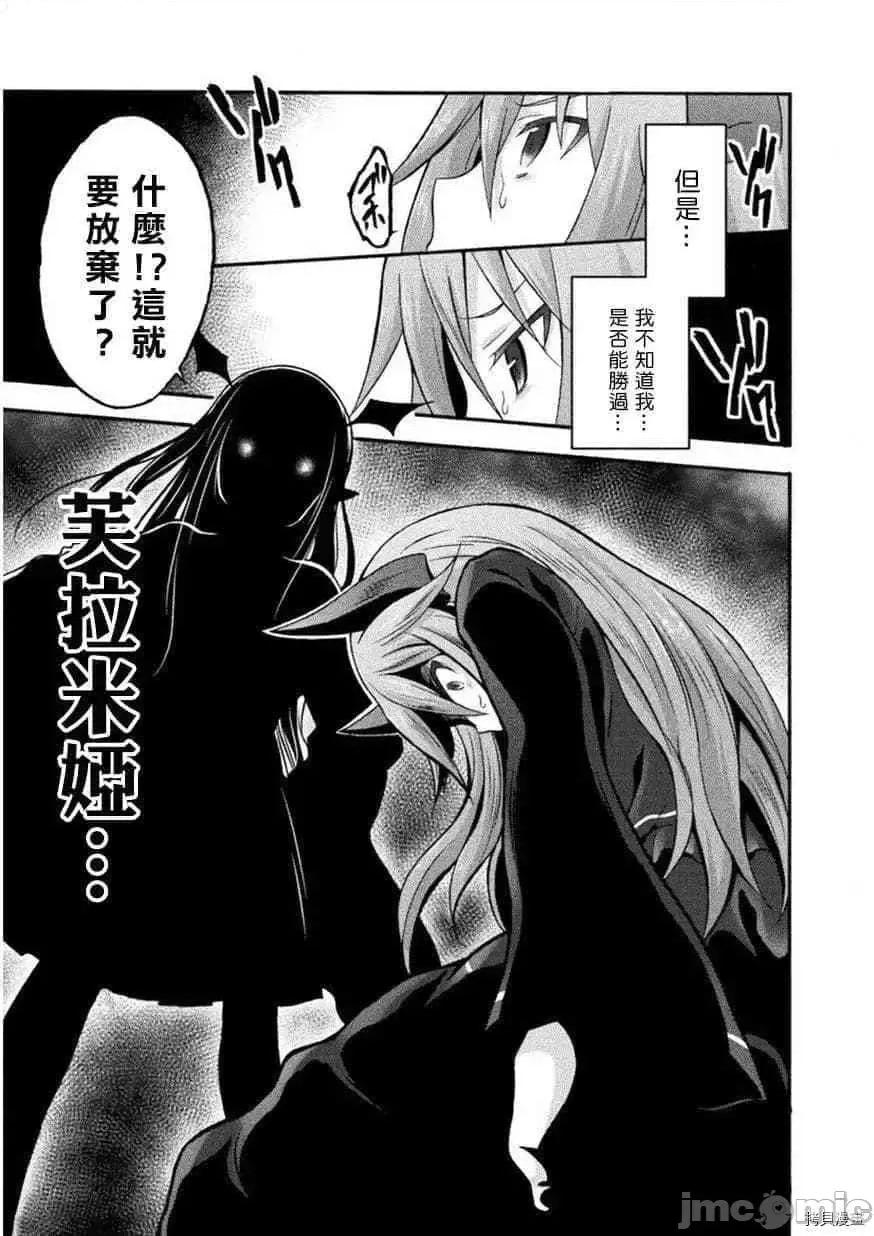 我的同学是姬骑士 我的同学是姬骑士018 第18话.zip 第8页