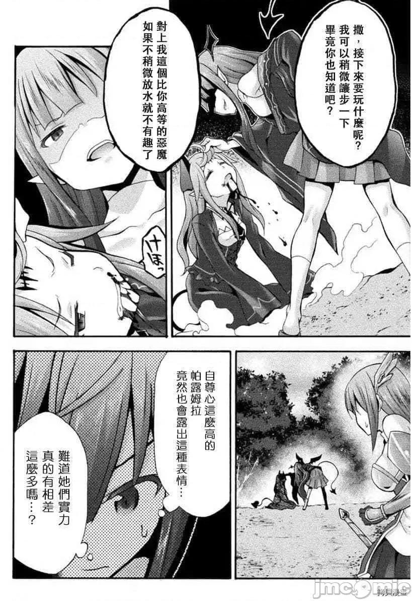 我的同学是姬骑士 我的同学是姬骑士018 第18话.zip 第9页