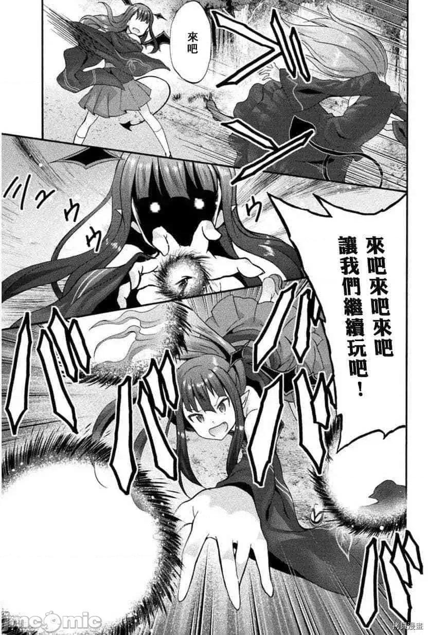 我的同学是姬骑士 我的同学是姬骑士018 第18话.zip 第10页