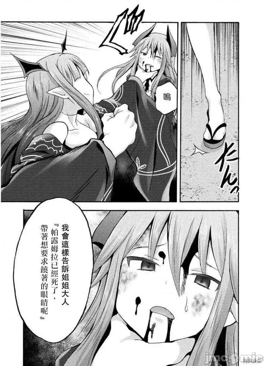 我的同学是姬骑士 我的同学是姬骑士018 第18话.zip 第13页