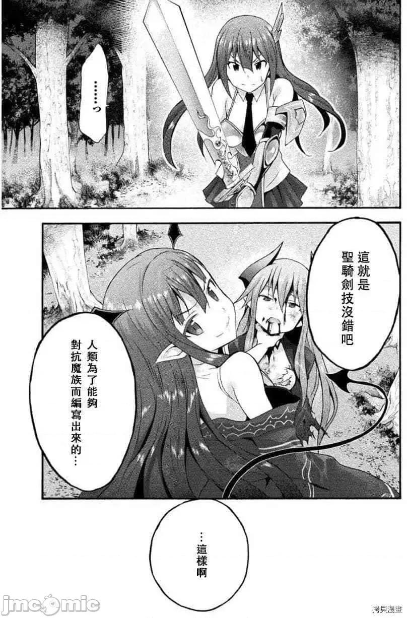 我的同学是姬骑士 我的同学是姬骑士018 第18话.zip 第16页