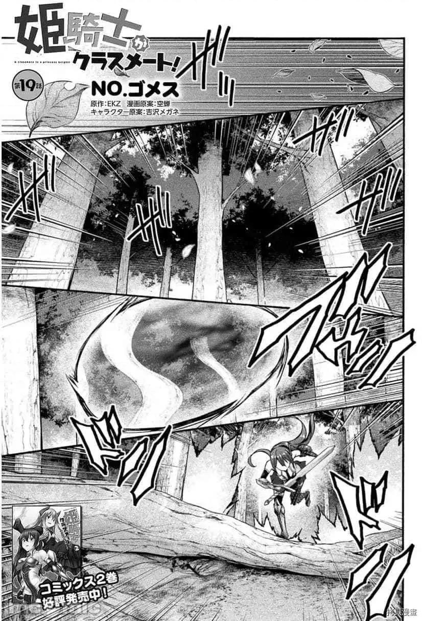 我的同学是姬骑士 我的同学是姬骑士019 第19话.zip 第1页