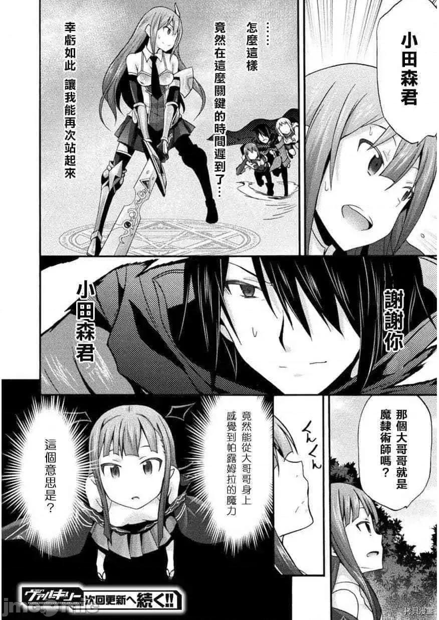我的同学是姬骑士 我的同学是姬骑士019 第19话.zip 第14页