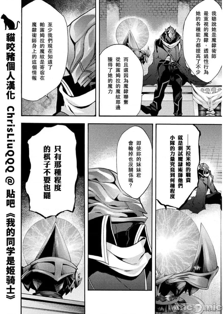 我的同学是姬骑士 我的同学是姬骑士020 第20话.zip 第4页