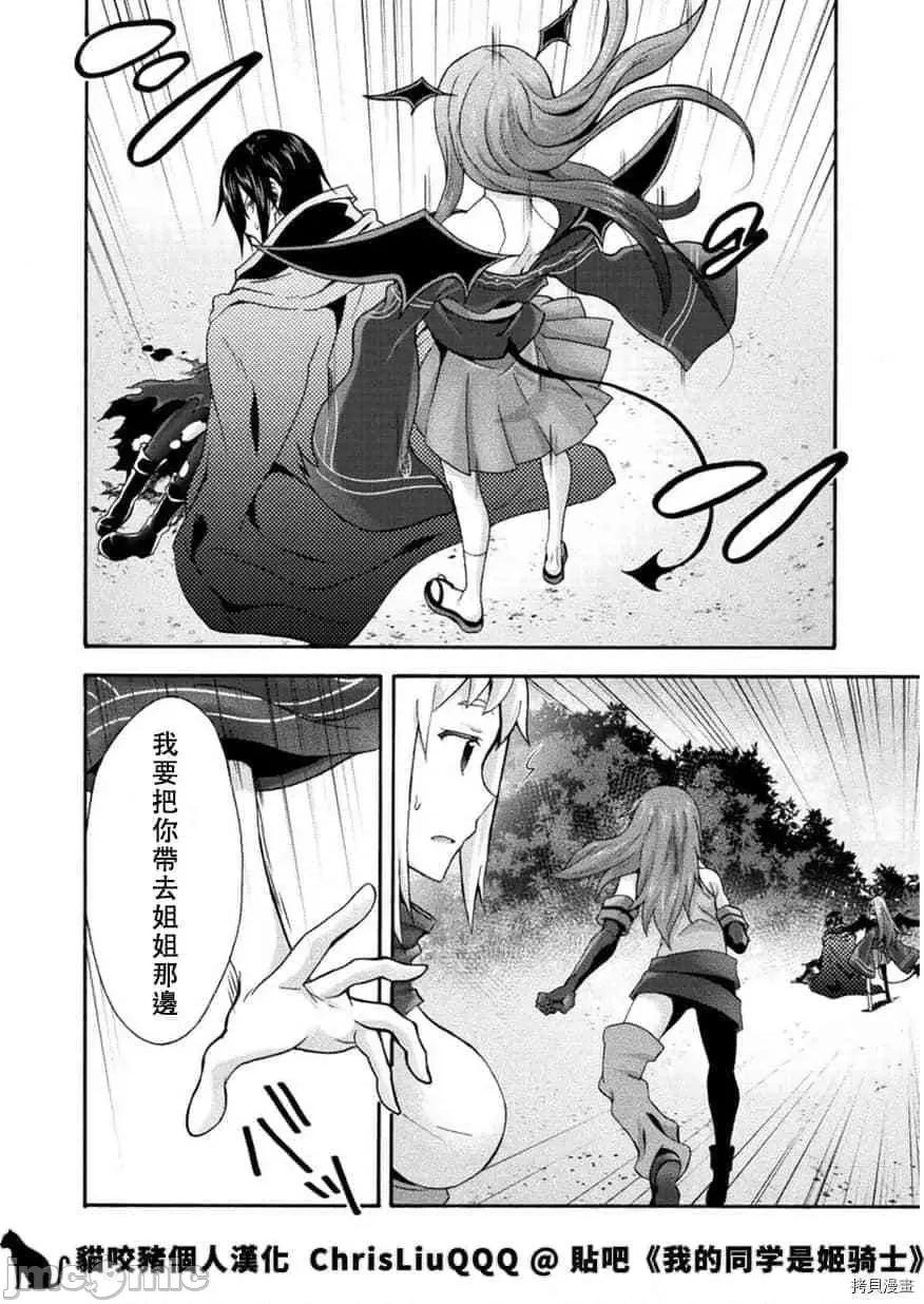我的同学是姬骑士 我的同学是姬骑士020 第20话.zip 第10页