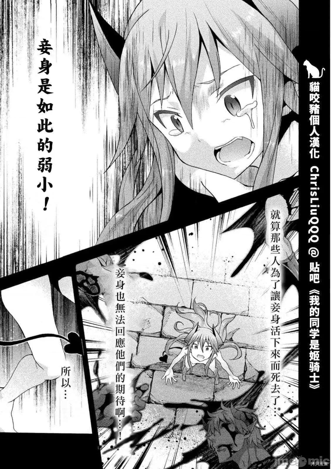 我的同学是姬骑士 我的同学是姬骑士021 第21话.zip 第10页