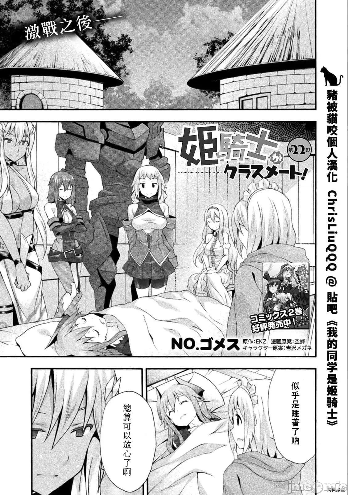 我的同学是姬骑士 我的同学是姬骑士022 第22话.zip 第1页