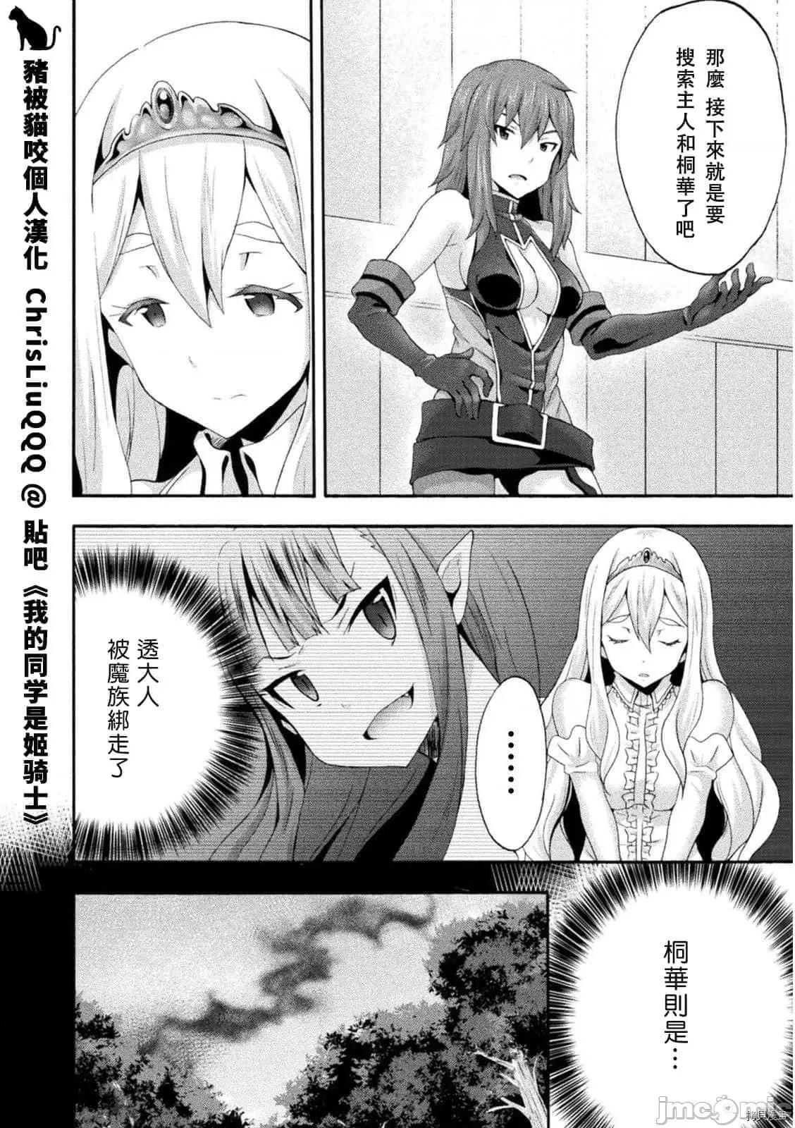 我的同学是姬骑士 我的同学是姬骑士022 第22话.zip 第2页
